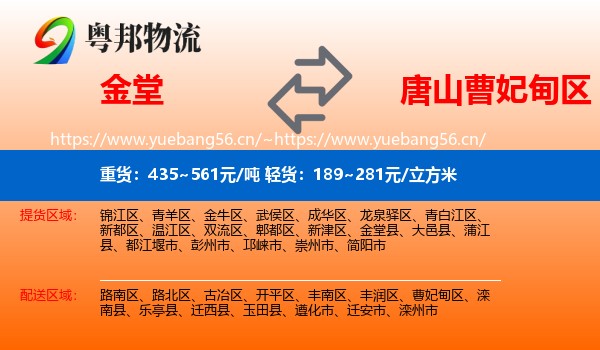 金堂到曹妃甸区物流