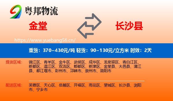 金堂到长沙县物流专线名片