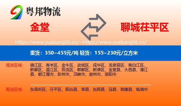 金堂到茌平区物流