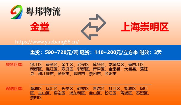 金堂到崇明区物流 金堂到崇明区物流专线名片