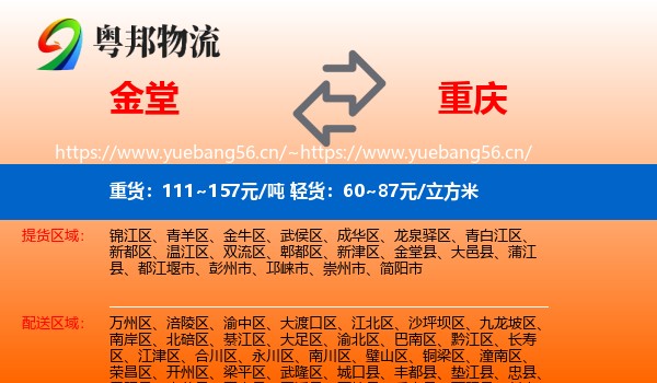 金堂县到重庆物流专线