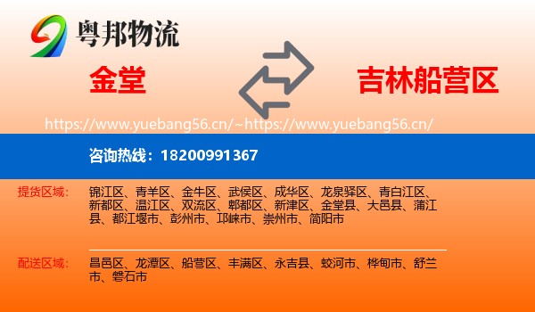金堂到船营区物流