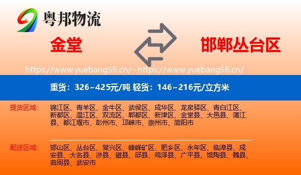 金堂到丛台区物流