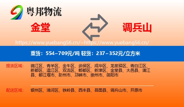 金堂到调兵山市物流
