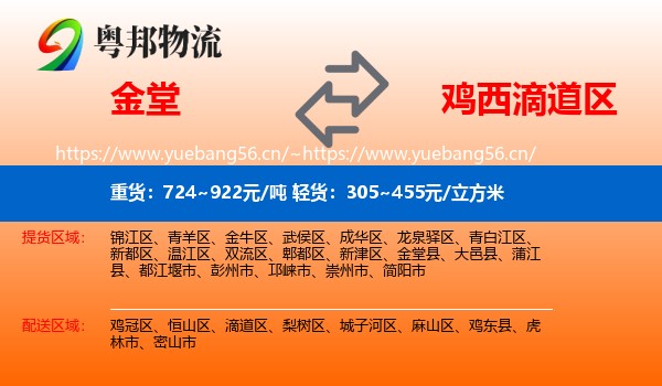 金堂到滴道区物流