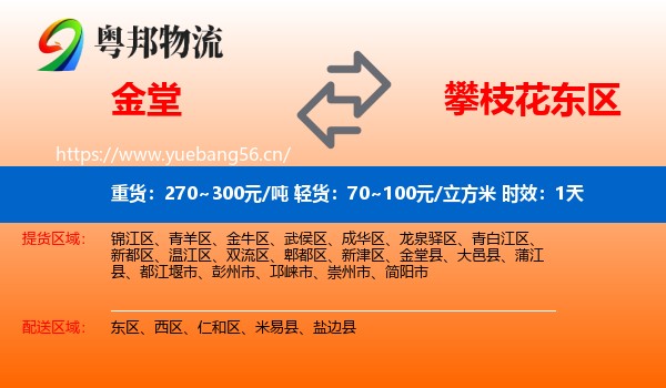 金堂到东区物流专线名片
