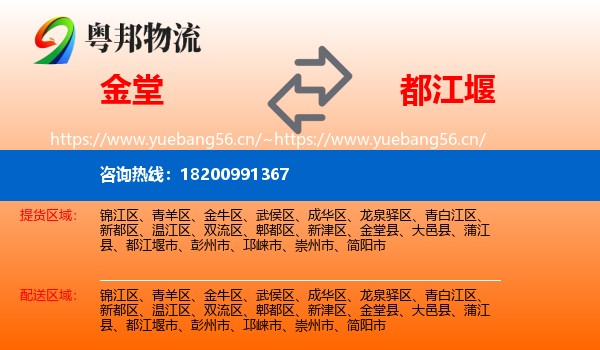 金堂到都江堰市物流