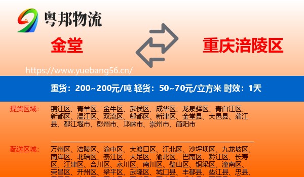金堂到涪陵区物流专线名片