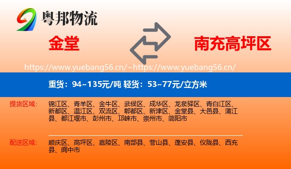 金堂到高坪区物流