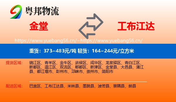 金堂到工布江达县物流