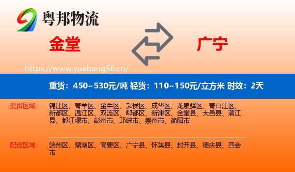 金堂到广宁县物流 金堂到广宁县物流专线名片