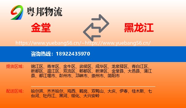 金堂到黑龙江物流