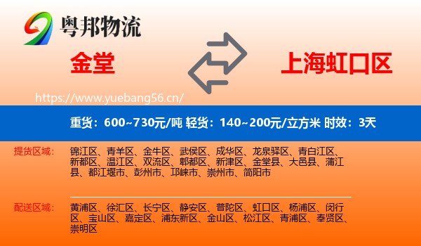 金堂到虹口区物流 金堂到虹口区物流专线名片