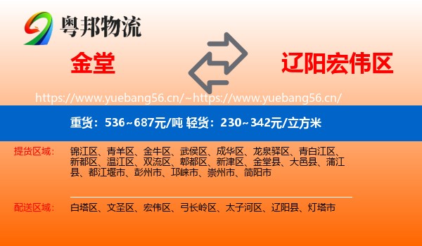 金堂到宏伟区物流