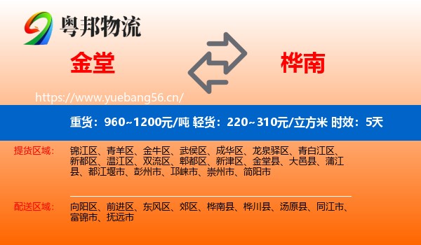 金堂到桦南县物流 金堂到桦南县物流专线名片
