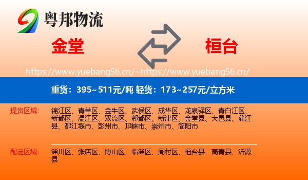 金堂到桓台县物流
