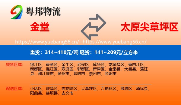 金堂到尖草坪区物流