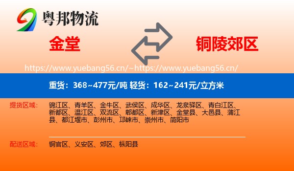金堂到郊区物流