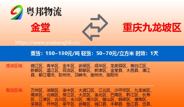 金堂到九龙坡区物流专线名片