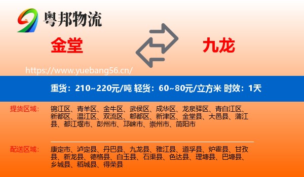 金堂到九龙县物流专线名片