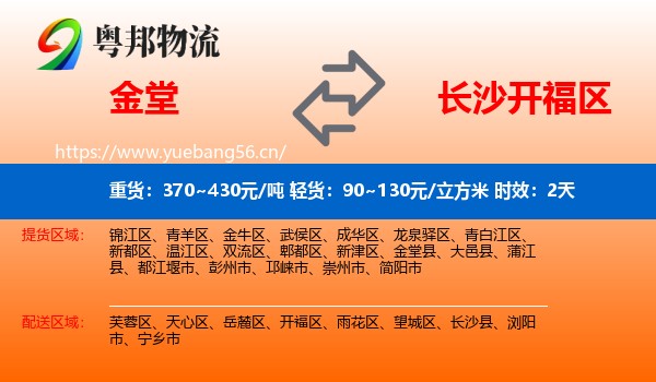 金堂到开福区物流 金堂到开福区物流专线名片