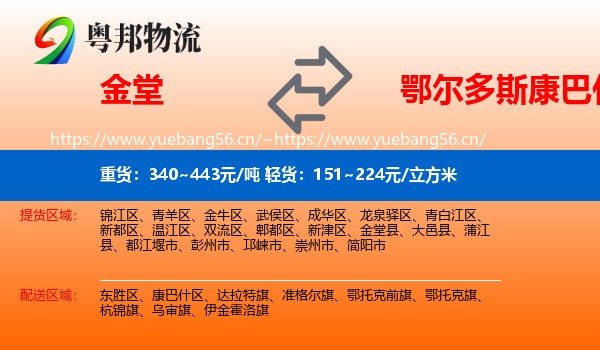 金堂到康巴什区物流