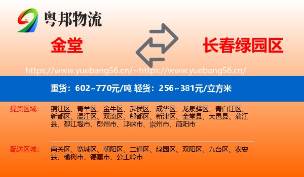 金堂到绿园区物流