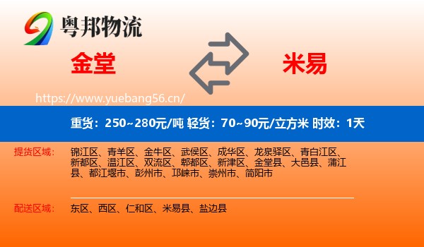金堂到米易县物流专线名片