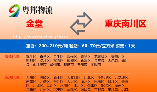金堂到南川区物流专线名片