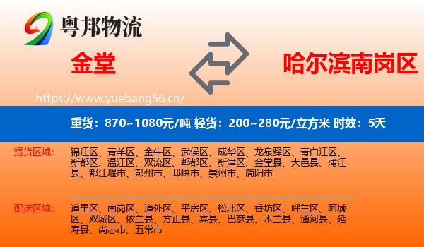 金堂到南岗区物流专线名片