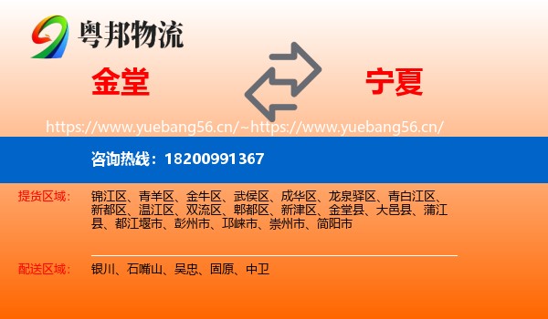 金堂县到宁夏物流专线