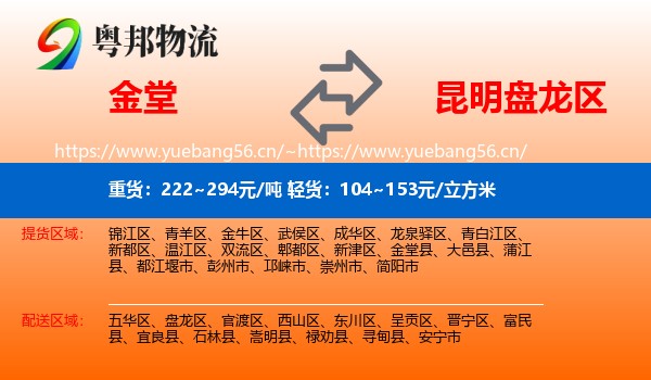 金堂到盘龙区物流