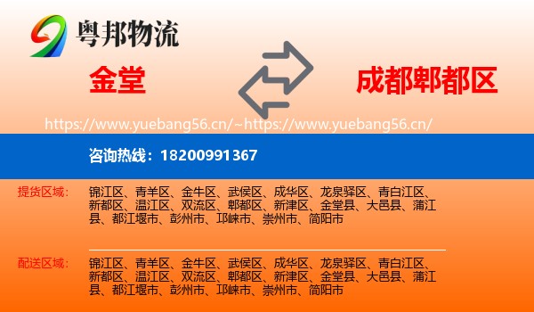 金堂到郫都区物流