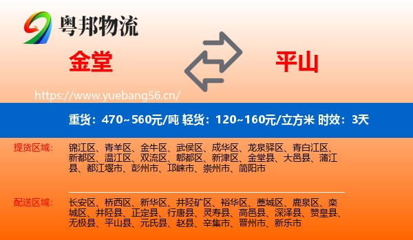 金堂到平山县物流专线名片