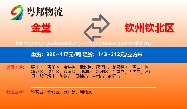 金堂到钦北区物流