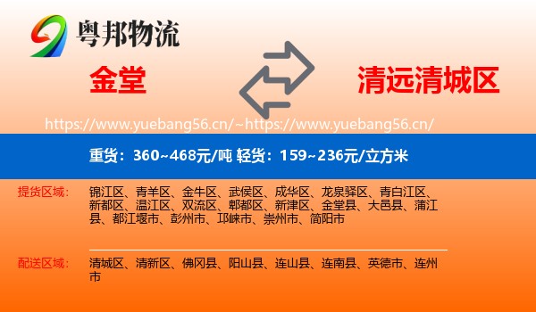 金堂到清城区物流