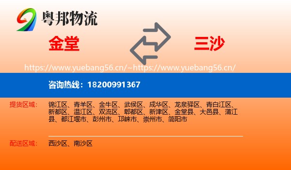 金堂到三沙物流