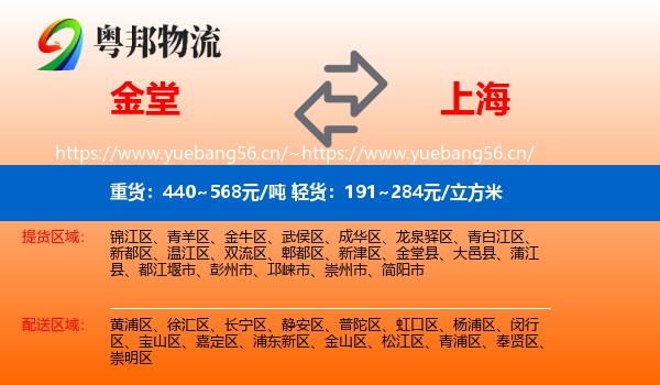 金堂到上海物流