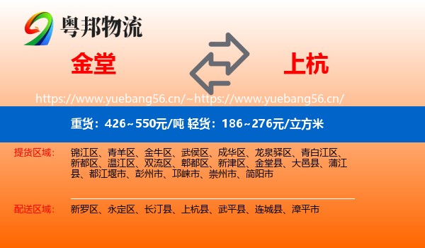金堂到上杭县物流