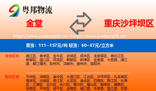 金堂到沙坪坝区物流