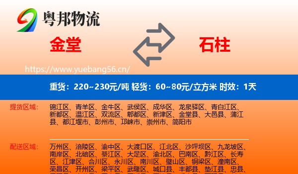 金堂到石柱县物流专线名片