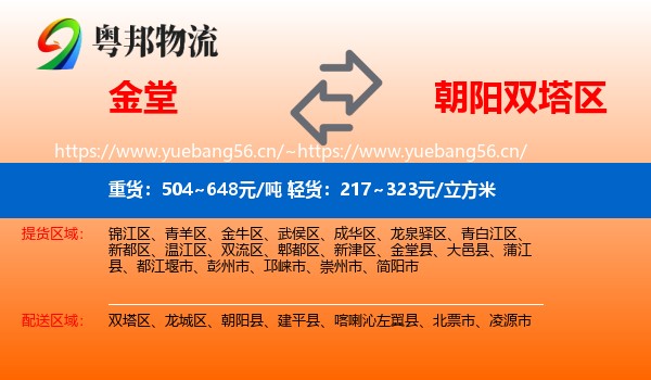 金堂到双塔区物流