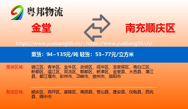 金堂到顺庆区物流