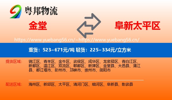 金堂到太平区物流