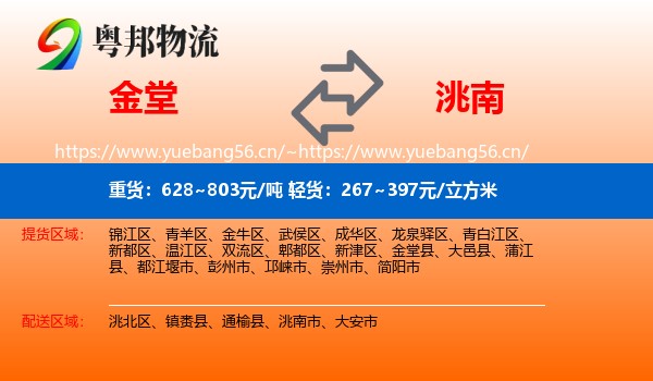 金堂到洮南市物流