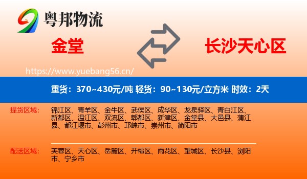 金堂到天心区物流 金堂到天心区物流专线名片