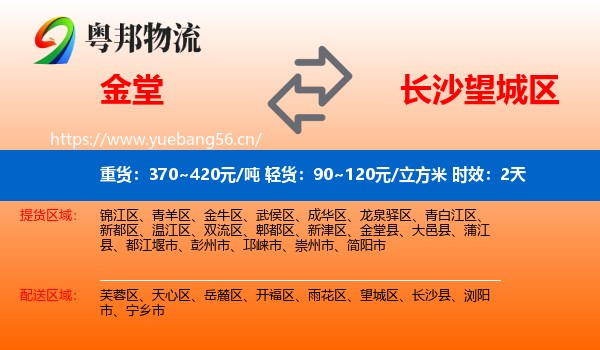 金堂到望城区物流专线名片