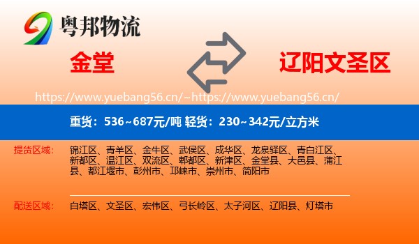 金堂到文圣区物流