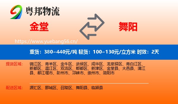 金堂到舞阳县物流 金堂到舞阳县物流专线名片