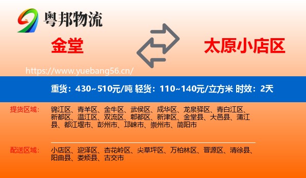 金堂到小店区物流专线名片